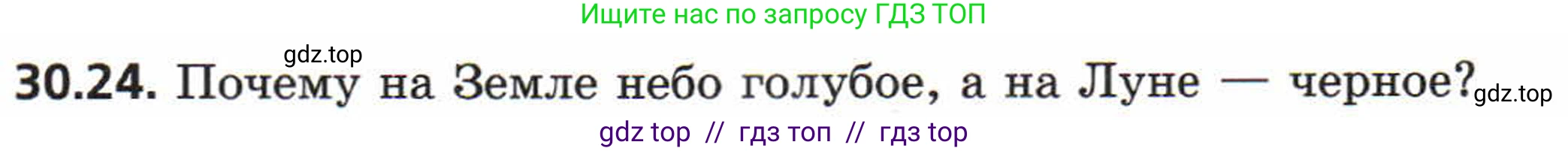 Физика, 8 класс Задачник, авторы: Генденштейн Лев Элевич, Кирик Леонид Анатольевич, Гельфгат Илья Маркович, издательство Мнемозина, Москва, 2009, салатового цвета, страница 155, номер 30.24, Условие