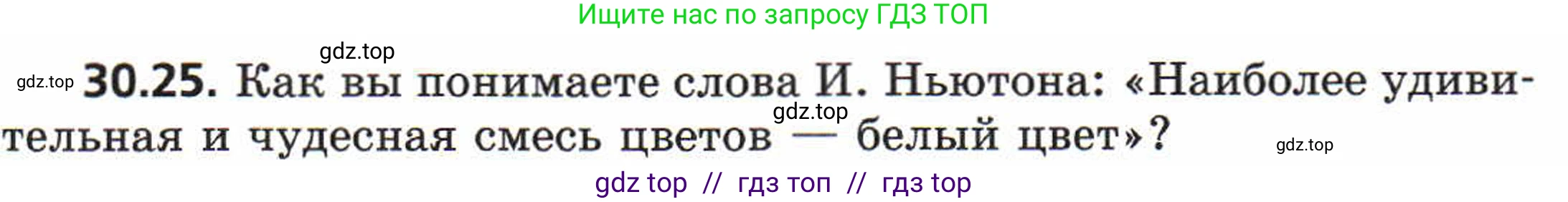 Физика, 8 класс Задачник, авторы: Генденштейн Лев Элевич, Кирик Леонид Анатольевич, Гельфгат Илья Маркович, издательство Мнемозина, Москва, 2009, салатового цвета, страница 155, номер 30.25, Условие