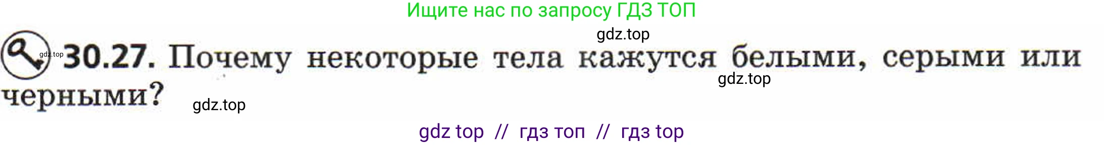Физика, 8 класс Задачник, авторы: Генденштейн Лев Элевич, Кирик Леонид Анатольевич, Гельфгат Илья Маркович, издательство Мнемозина, Москва, 2009, салатового цвета, страница 155, номер 30.27, Условие