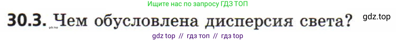 Физика, 8 класс Задачник, авторы: Генденштейн Лев Элевич, Кирик Леонид Анатольевич, Гельфгат Илья Маркович, издательство Мнемозина, Москва, 2009, салатового цвета, страница 153, номер 30.3, Условие