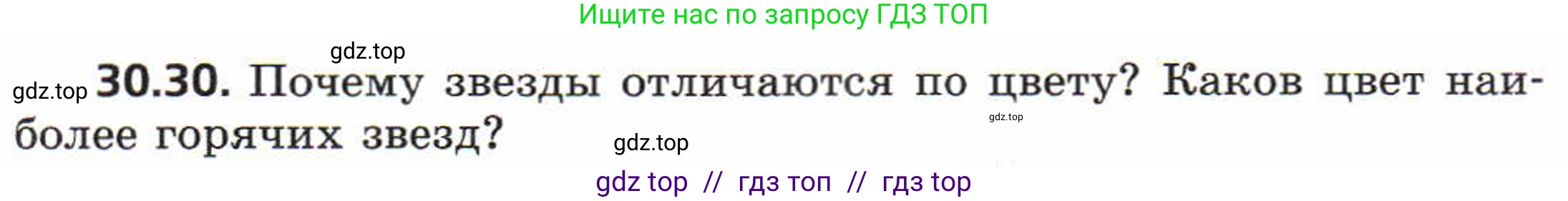 Физика, 8 класс Задачник, авторы: Генденштейн Лев Элевич, Кирик Леонид Анатольевич, Гельфгат Илья Маркович, издательство Мнемозина, Москва, 2009, салатового цвета, страница 155, номер 30.30, Условие