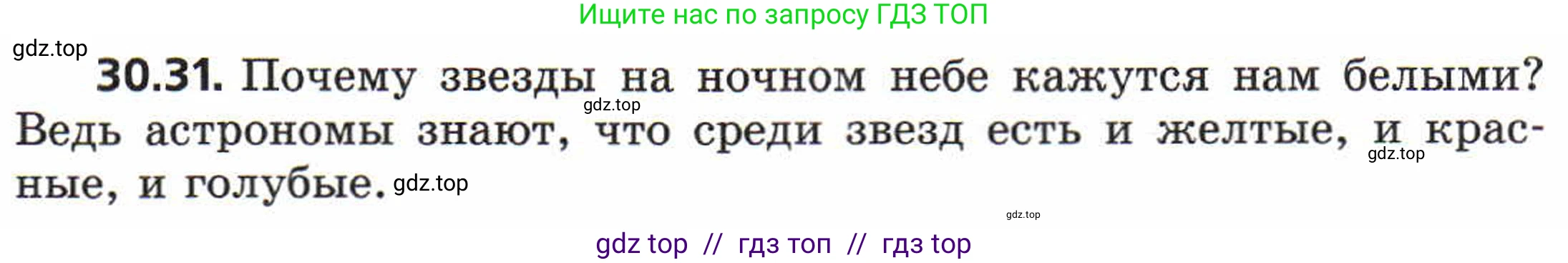Физика, 8 класс Задачник, авторы: Генденштейн Лев Элевич, Кирик Леонид Анатольевич, Гельфгат Илья Маркович, издательство Мнемозина, Москва, 2009, салатового цвета, страница 155, номер 30.31, Условие