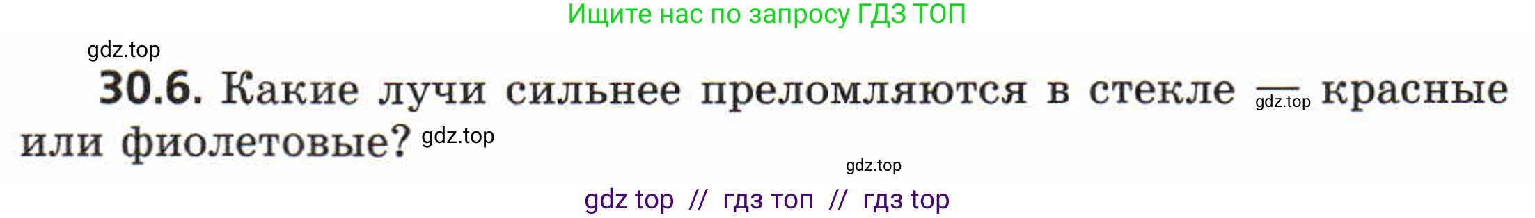 Физика, 8 класс Задачник, авторы: Генденштейн Лев Элевич, Кирик Леонид Анатольевич, Гельфгат Илья Маркович, издательство Мнемозина, Москва, 2009, салатового цвета, страница 154, номер 30.6, Условие