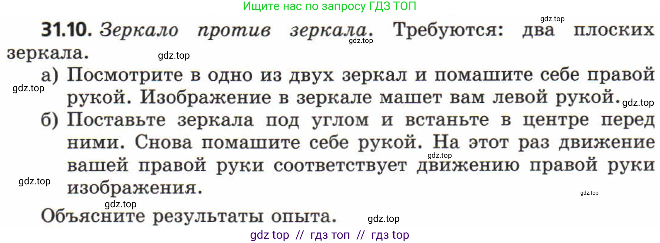 Физика, 8 класс Задачник, авторы: Генденштейн Лев Элевич, Кирик Леонид Анатольевич, Гельфгат Илья Маркович, издательство Мнемозина, Москва, 2009, салатового цвета, страница 157, номер 31.10, Условие