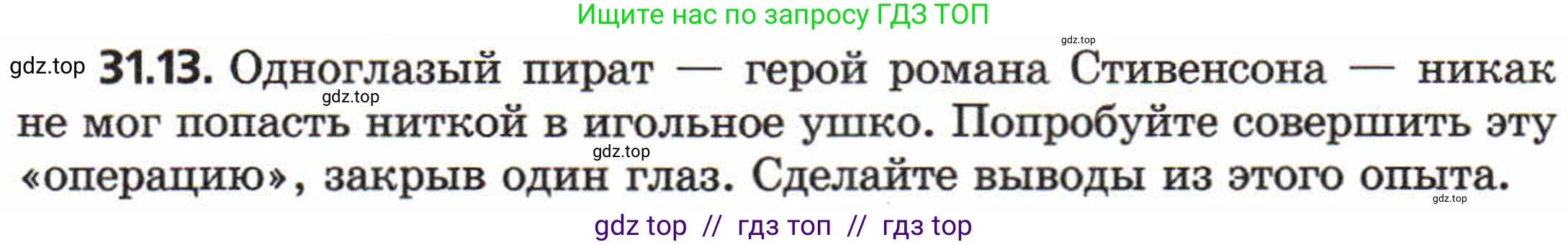 Физика, 8 класс Задачник, авторы: Генденштейн Лев Элевич, Кирик Леонид Анатольевич, Гельфгат Илья Маркович, издательство Мнемозина, Москва, 2009, салатового цвета, страница 157, номер 31.13, Условие
