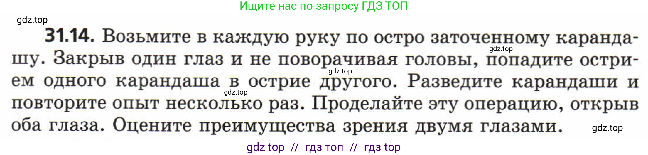 Физика, 8 класс Задачник, авторы: Генденштейн Лев Элевич, Кирик Леонид Анатольевич, Гельфгат Илья Маркович, издательство Мнемозина, Москва, 2009, салатового цвета, страница 158, номер 31.14, Условие