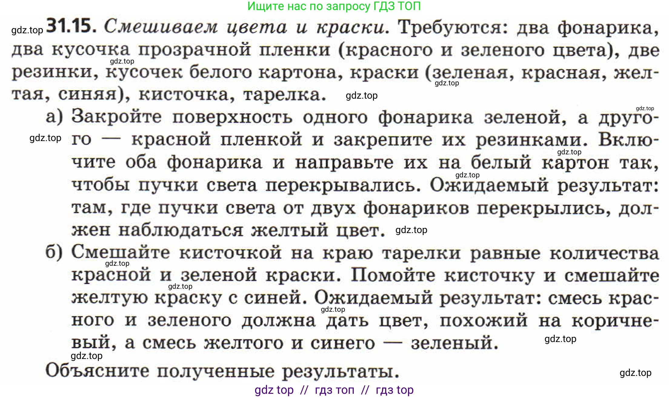 Физика, 8 класс Задачник, авторы: Генденштейн Лев Элевич, Кирик Леонид Анатольевич, Гельфгат Илья Маркович, издательство Мнемозина, Москва, 2009, салатового цвета, страница 158, номер 31.15, Условие