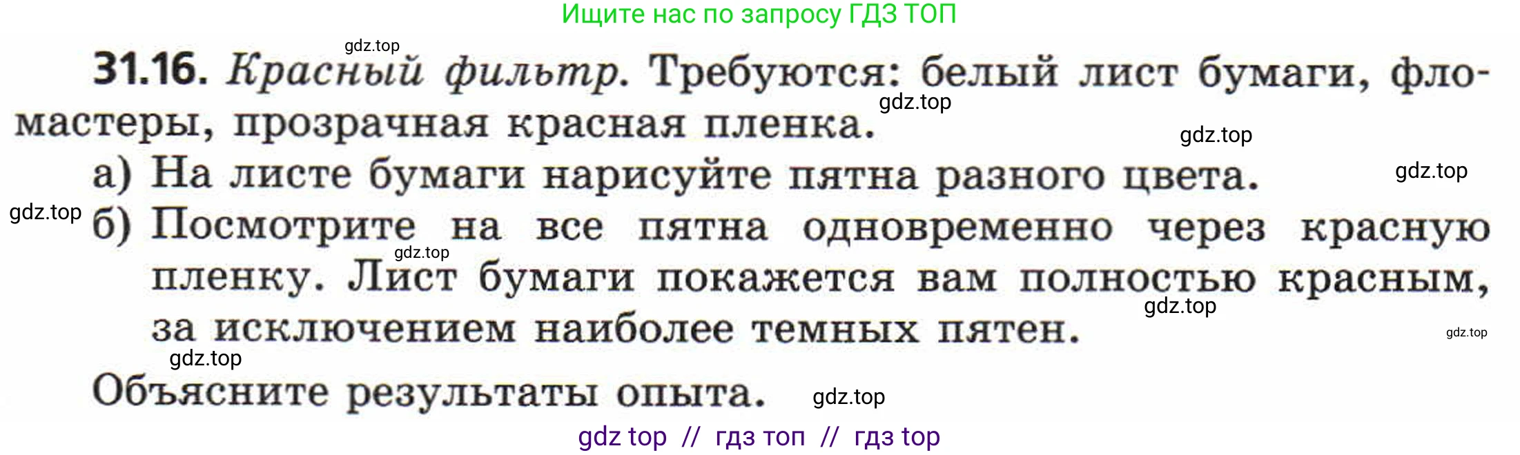 Физика, 8 класс Задачник, авторы: Генденштейн Лев Элевич, Кирик Леонид Анатольевич, Гельфгат Илья Маркович, издательство Мнемозина, Москва, 2009, салатового цвета, страница 158, номер 31.16, Условие