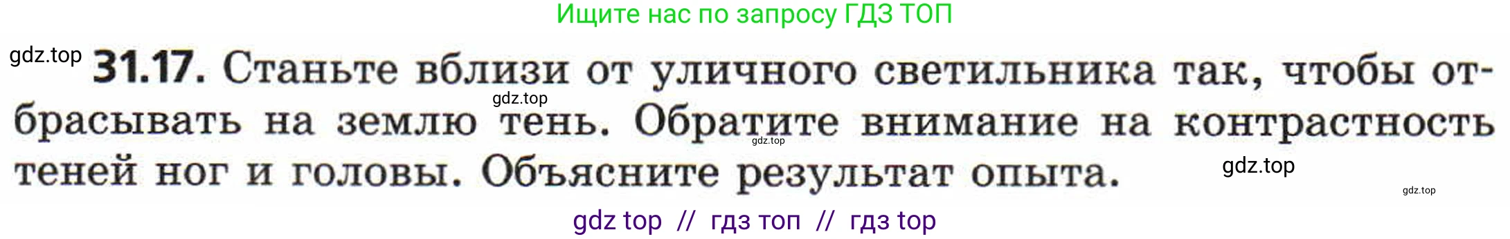Физика, 8 класс Задачник, авторы: Генденштейн Лев Элевич, Кирик Леонид Анатольевич, Гельфгат Илья Маркович, издательство Мнемозина, Москва, 2009, салатового цвета, страница 158, номер 31.17, Условие