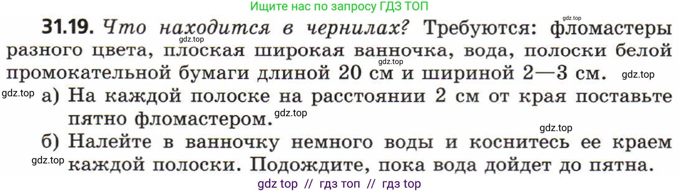Физика, 8 класс Задачник, авторы: Генденштейн Лев Элевич, Кирик Леонид Анатольевич, Гельфгат Илья Маркович, издательство Мнемозина, Москва, 2009, салатового цвета, страница 158, номер 31.19, Условие