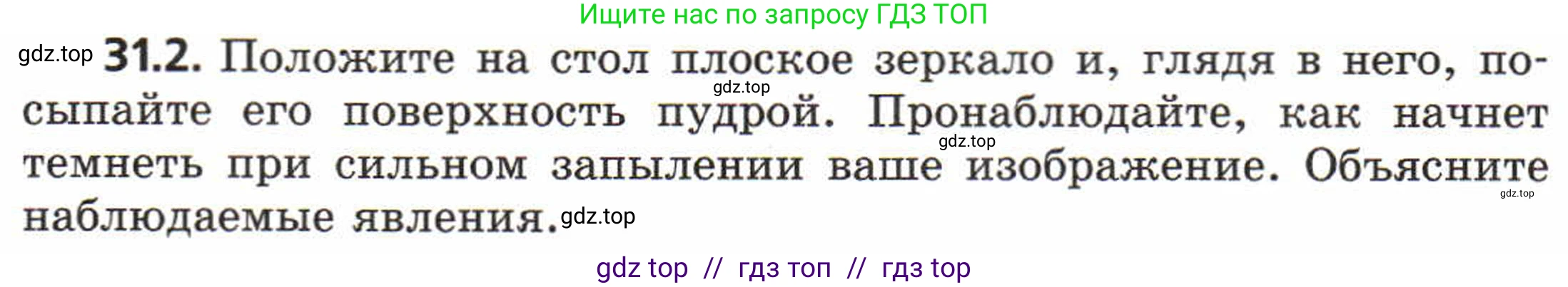 Физика, 8 класс Задачник, авторы: Генденштейн Лев Элевич, Кирик Леонид Анатольевич, Гельфгат Илья Маркович, издательство Мнемозина, Москва, 2009, салатового цвета, страница 156, номер 31.2, Условие