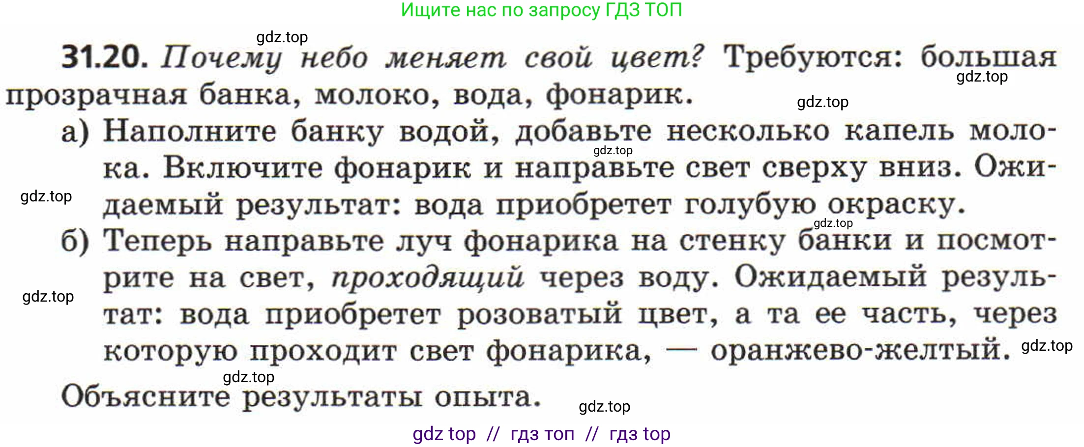 Физика, 8 класс Задачник, авторы: Генденштейн Лев Элевич, Кирик Леонид Анатольевич, Гельфгат Илья Маркович, издательство Мнемозина, Москва, 2009, салатового цвета, страница 159, номер 31.20, Условие