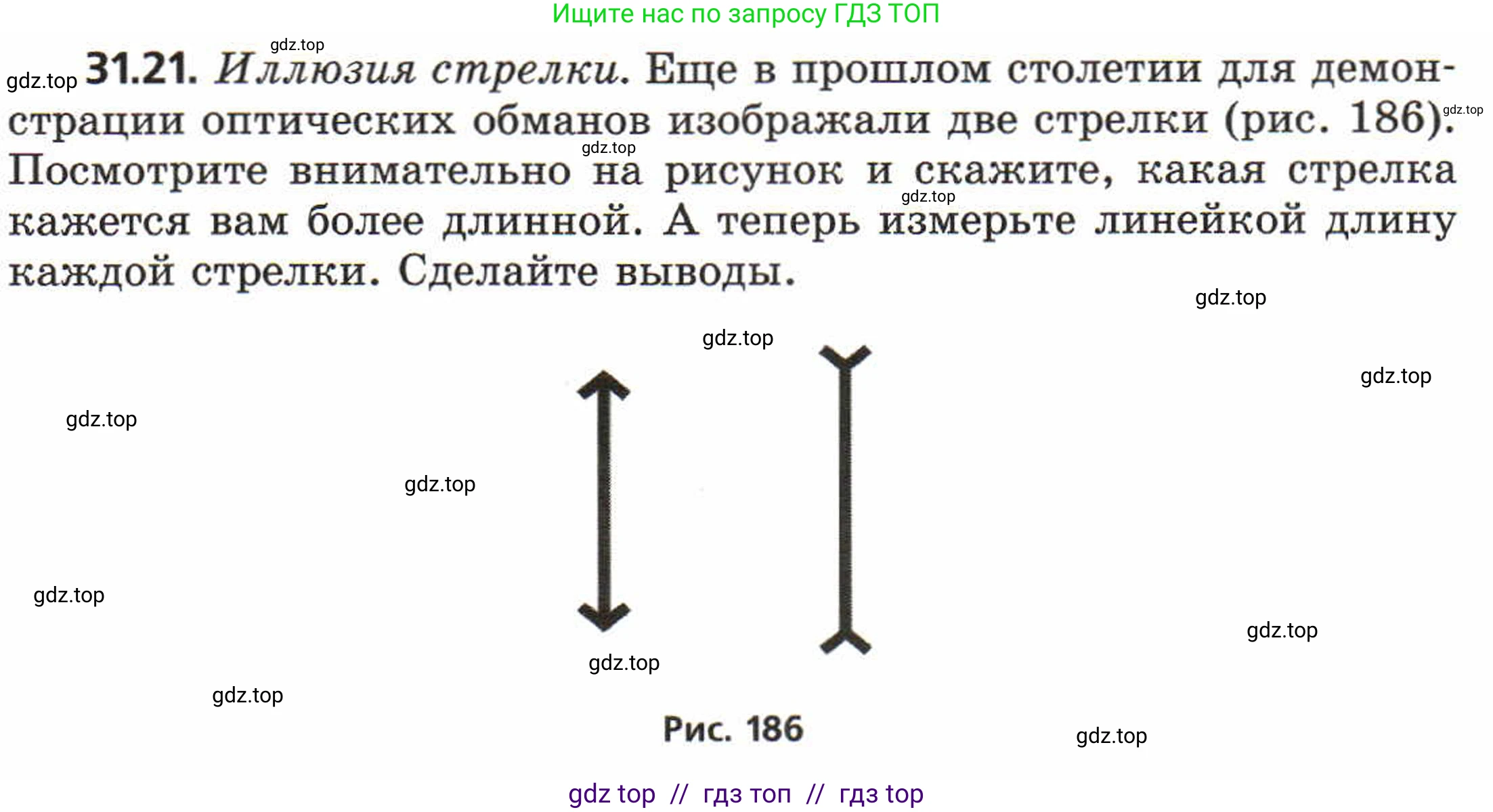 Физика, 8 класс Задачник, авторы: Генденштейн Лев Элевич, Кирик Леонид Анатольевич, Гельфгат Илья Маркович, издательство Мнемозина, Москва, 2009, салатового цвета, страница 159, номер 31.21, Условие