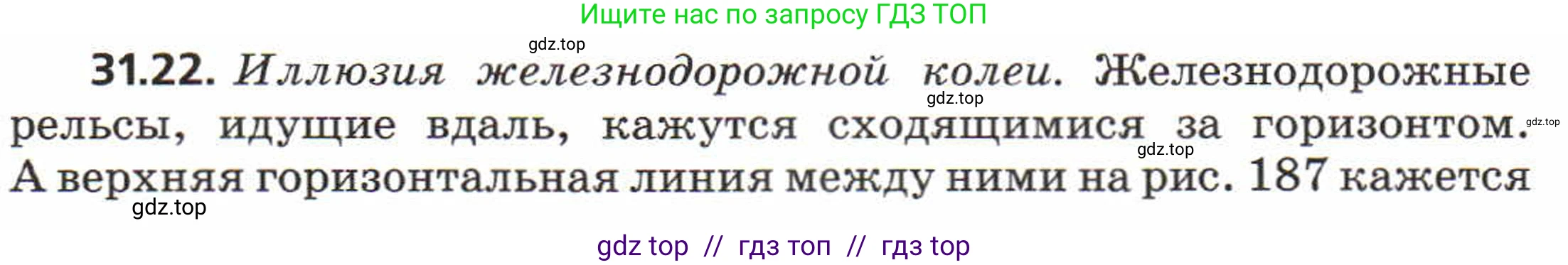 Физика, 8 класс Задачник, авторы: Генденштейн Лев Элевич, Кирик Леонид Анатольевич, Гельфгат Илья Маркович, издательство Мнемозина, Москва, 2009, салатового цвета, страница 159, номер 31.22, Условие