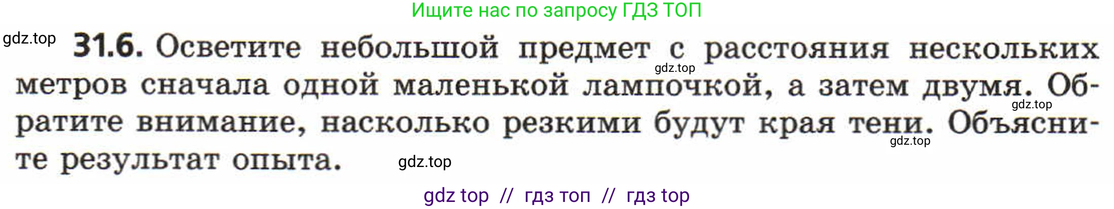 Физика, 8 класс Задачник, авторы: Генденштейн Лев Элевич, Кирик Леонид Анатольевич, Гельфгат Илья Маркович, издательство Мнемозина, Москва, 2009, салатового цвета, страница 156, номер 31.6, Условие