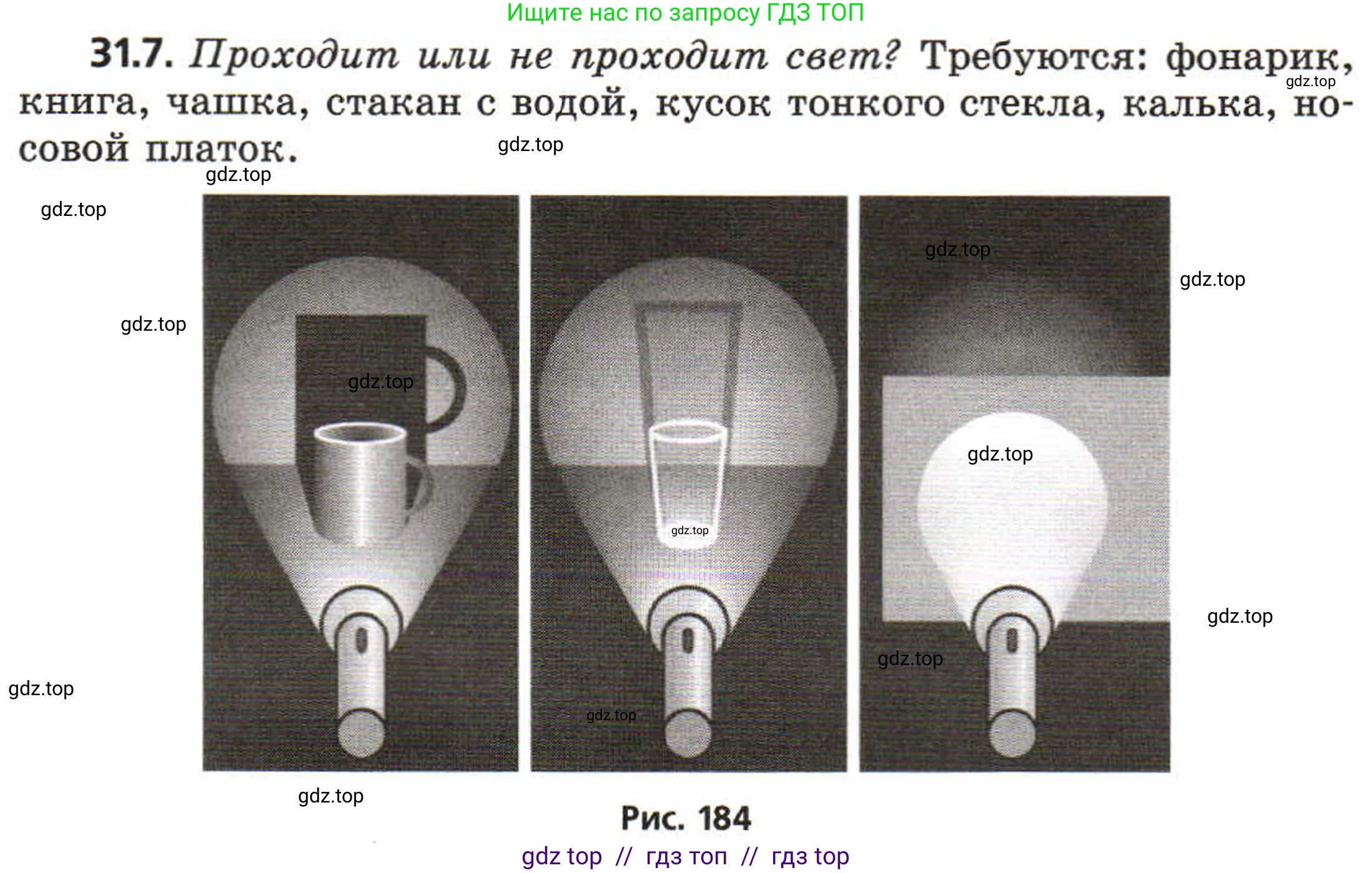 Физика, 8 класс Задачник, авторы: Генденштейн Лев Элевич, Кирик Леонид Анатольевич, Гельфгат Илья Маркович, издательство Мнемозина, Москва, 2009, салатового цвета, страница 156, номер 31.7, Условие
