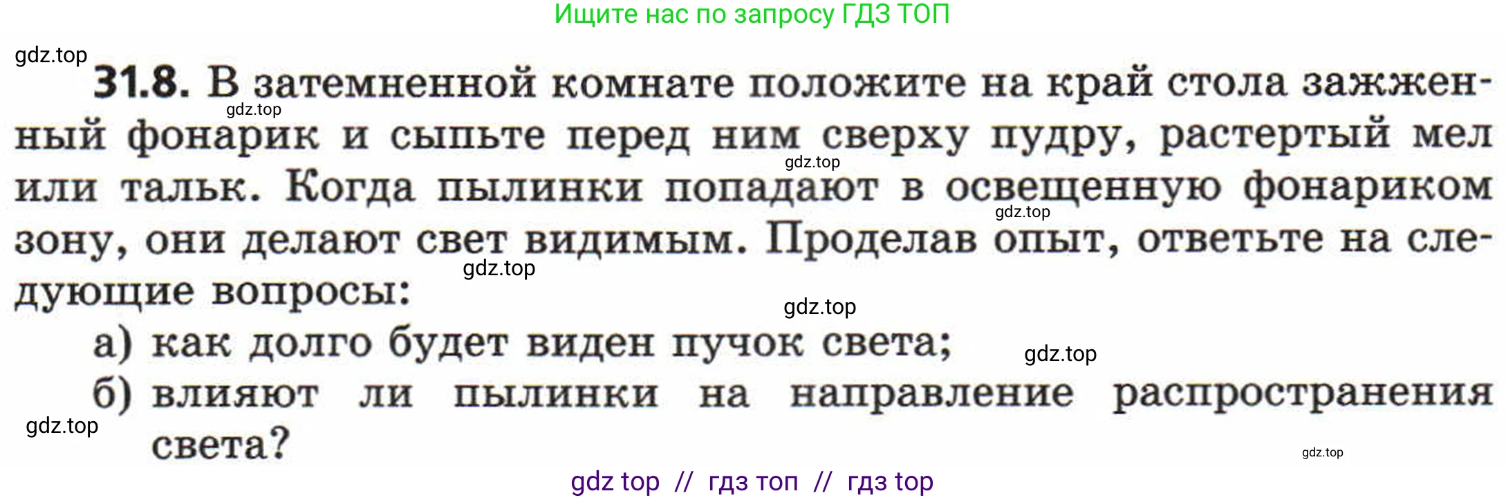 Физика, 8 класс Задачник, авторы: Генденштейн Лев Элевич, Кирик Леонид Анатольевич, Гельфгат Илья Маркович, издательство Мнемозина, Москва, 2009, салатового цвета, страница 157, номер 31.8, Условие