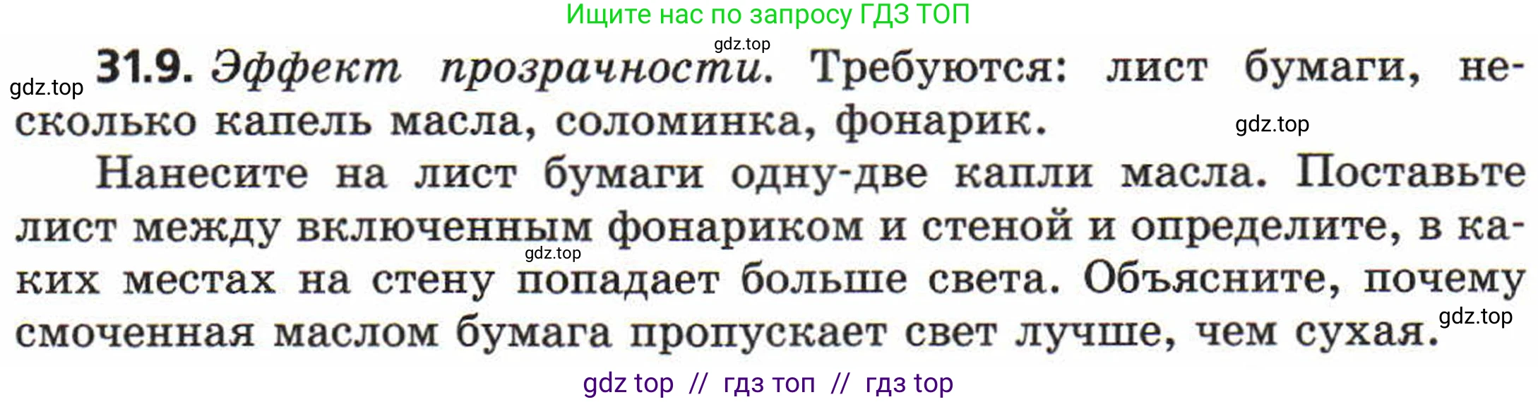 Физика, 8 класс Задачник, авторы: Генденштейн Лев Элевич, Кирик Леонид Анатольевич, Гельфгат Илья Маркович, издательство Мнемозина, Москва, 2009, салатового цвета, страница 157, номер 31.9, Условие