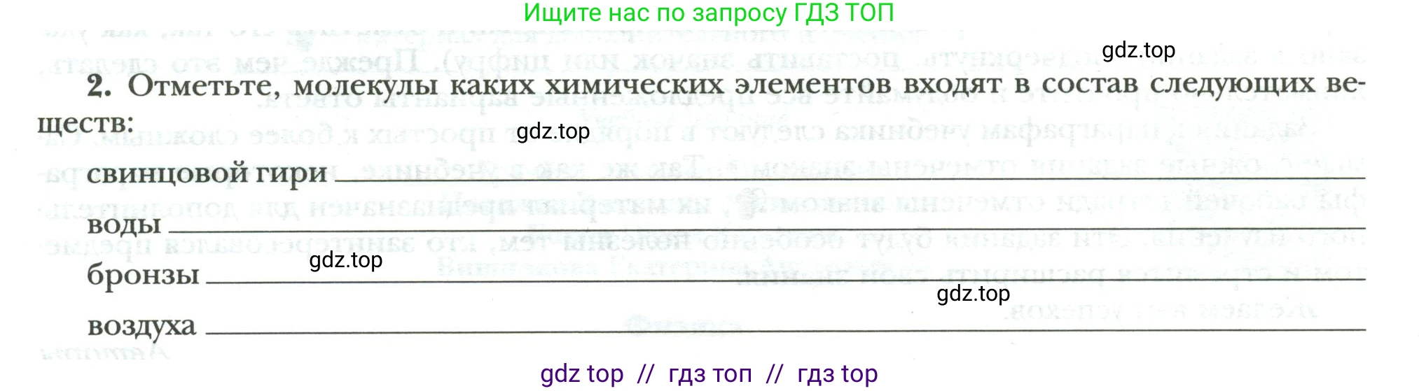 Физика, 8 класс рабочая тетрадь, авторы: Грачев Александр Васильевич, Погожев Владимир Александрович, Боков Павел Юрьевич, Вишнякова Екатерина Анатольевна, издательство Просвещение, Москва, 2008, Часть 1, страница 4, номер 2, Условие