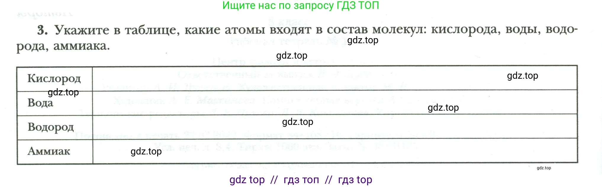 Физика, 8 класс рабочая тетрадь, авторы: Грачев Александр Васильевич, Погожев Владимир Александрович, Боков Павел Юрьевич, Вишнякова Екатерина Анатольевна, издательство Просвещение, Москва, 2008, Часть 1, страница 4, номер 3, Условие