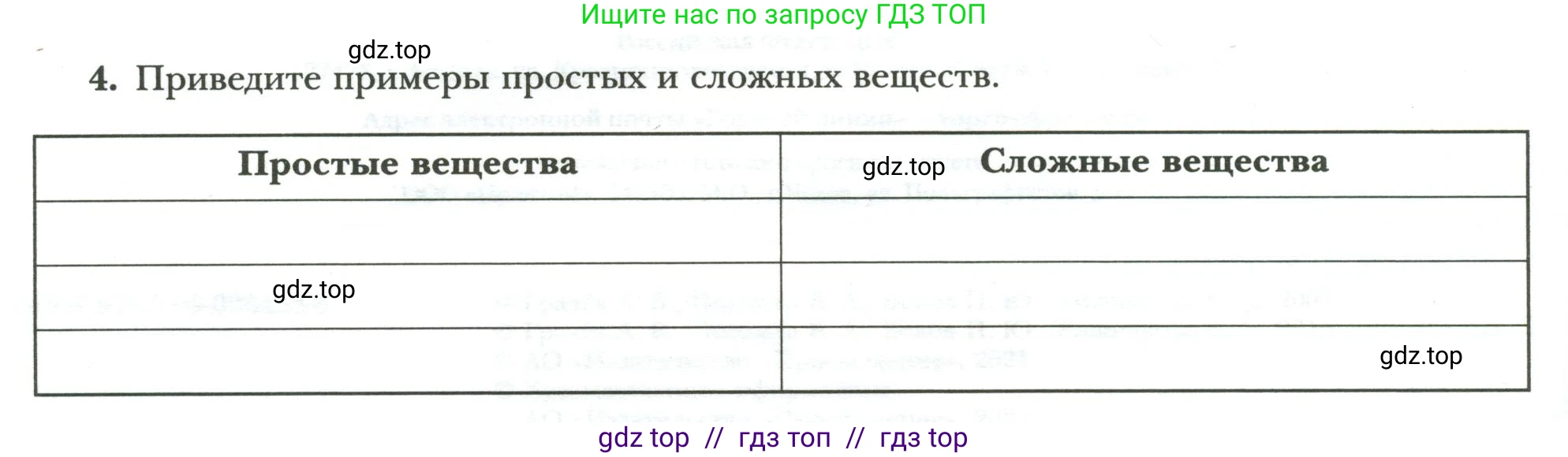 Физика, 8 класс рабочая тетрадь, авторы: Грачев Александр Васильевич, Погожев Владимир Александрович, Боков Павел Юрьевич, Вишнякова Екатерина Анатольевна, издательство Просвещение, Москва, 2008, Часть 1, страница 4, номер 4, Условие