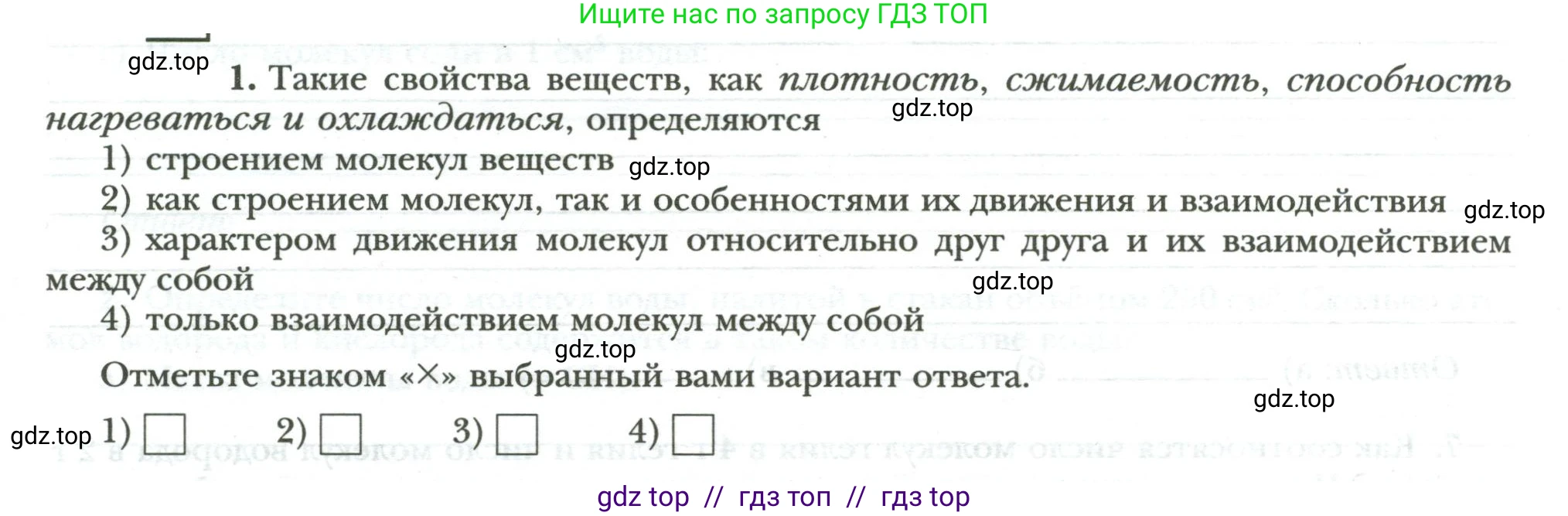 Физика, 8 класс рабочая тетрадь, авторы: Грачев Александр Васильевич, Погожев Владимир Александрович, Боков Павел Юрьевич, Вишнякова Екатерина Анатольевна, издательство Просвещение, Москва, 2008, Часть 1, страница 5, номер 1, Условие