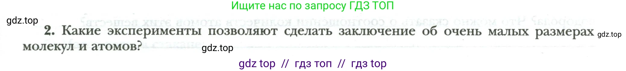 Физика, 8 класс рабочая тетрадь, авторы: Грачев Александр Васильевич, Погожев Владимир Александрович, Боков Павел Юрьевич, Вишнякова Екатерина Анатольевна, издательство Просвещение, Москва, 2008, Часть 1, страница 5, номер 2, Условие