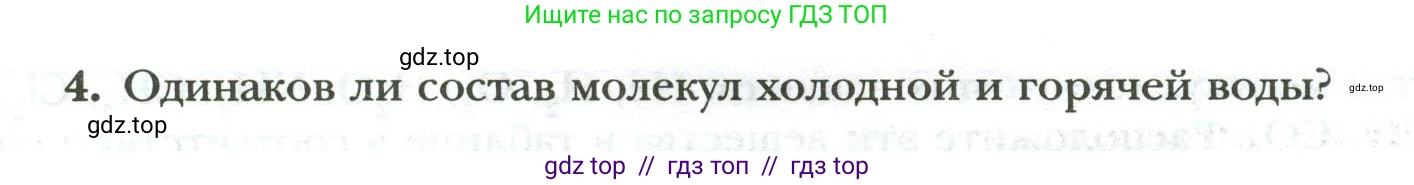 Физика, 8 класс рабочая тетрадь, авторы: Грачев Александр Васильевич, Погожев Владимир Александрович, Боков Павел Юрьевич, Вишнякова Екатерина Анатольевна, издательство Просвещение, Москва, 2008, Часть 1, страница 6, номер 4, Условие