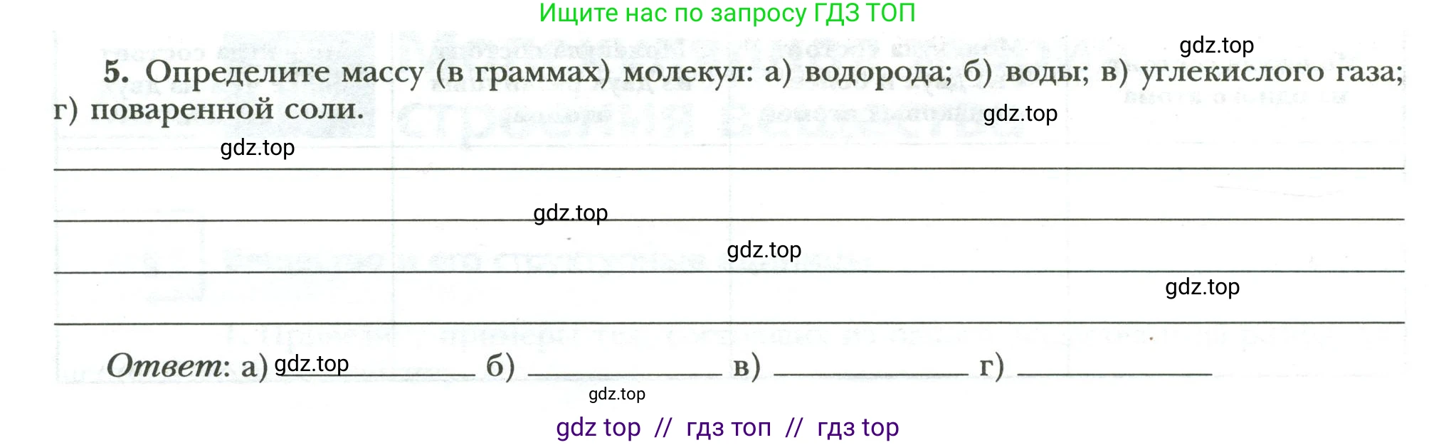 Физика, 8 класс рабочая тетрадь, авторы: Грачев Александр Васильевич, Погожев Владимир Александрович, Боков Павел Юрьевич, Вишнякова Екатерина Анатольевна, издательство Просвещение, Москва, 2008, Часть 1, страница 6, номер 5, Условие