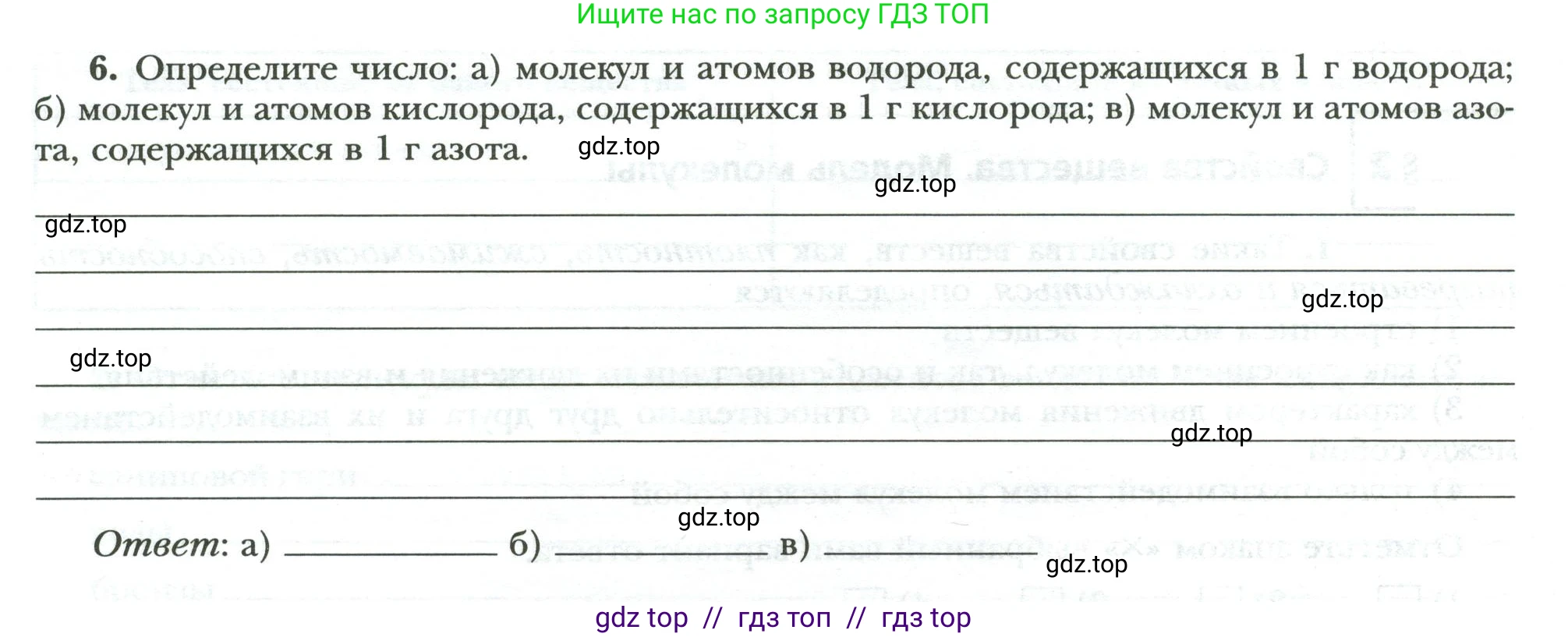 Физика, 8 класс рабочая тетрадь, авторы: Грачев Александр Васильевич, Погожев Владимир Александрович, Боков Павел Юрьевич, Вишнякова Екатерина Анатольевна, издательство Просвещение, Москва, 2008, Часть 1, страница 6, номер 6, Условие