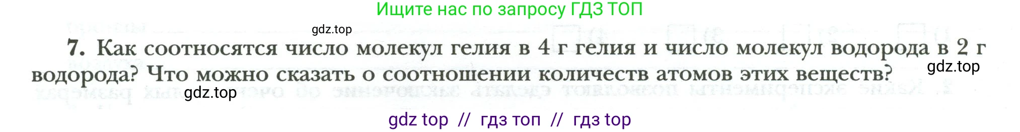Физика, 8 класс рабочая тетрадь, авторы: Грачев Александр Васильевич, Погожев Владимир Александрович, Боков Павел Юрьевич, Вишнякова Екатерина Анатольевна, издательство Просвещение, Москва, 2008, Часть 1, страница 6, номер 7, Условие