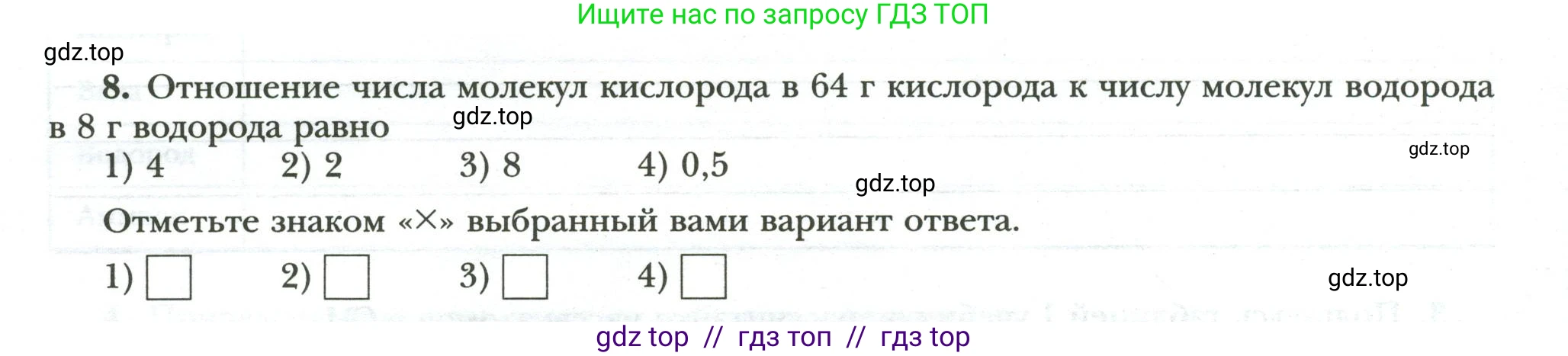 Физика, 8 класс рабочая тетрадь, авторы: Грачев Александр Васильевич, Погожев Владимир Александрович, Боков Павел Юрьевич, Вишнякова Екатерина Анатольевна, издательство Просвещение, Москва, 2008, Часть 1, страница 6, номер 8, Условие