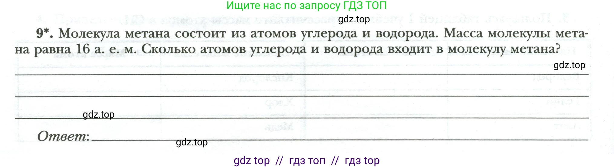 Физика, 8 класс рабочая тетрадь, авторы: Грачев Александр Васильевич, Погожев Владимир Александрович, Боков Павел Юрьевич, Вишнякова Екатерина Анатольевна, издательство Просвещение, Москва, 2008, Часть 1, страница 6, номер 9, Условие