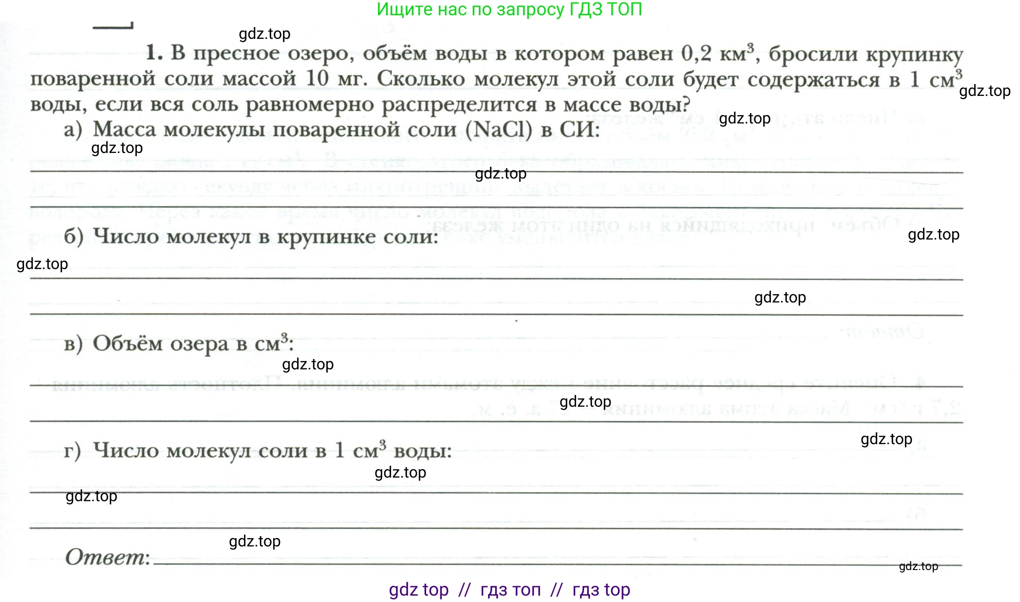 Физика, 8 класс рабочая тетрадь, авторы: Грачев Александр Васильевич, Погожев Владимир Александрович, Боков Павел Юрьевич, Вишнякова Екатерина Анатольевна, издательство Просвещение, Москва, 2008, Часть 1, страница 7, номер 1, Условие