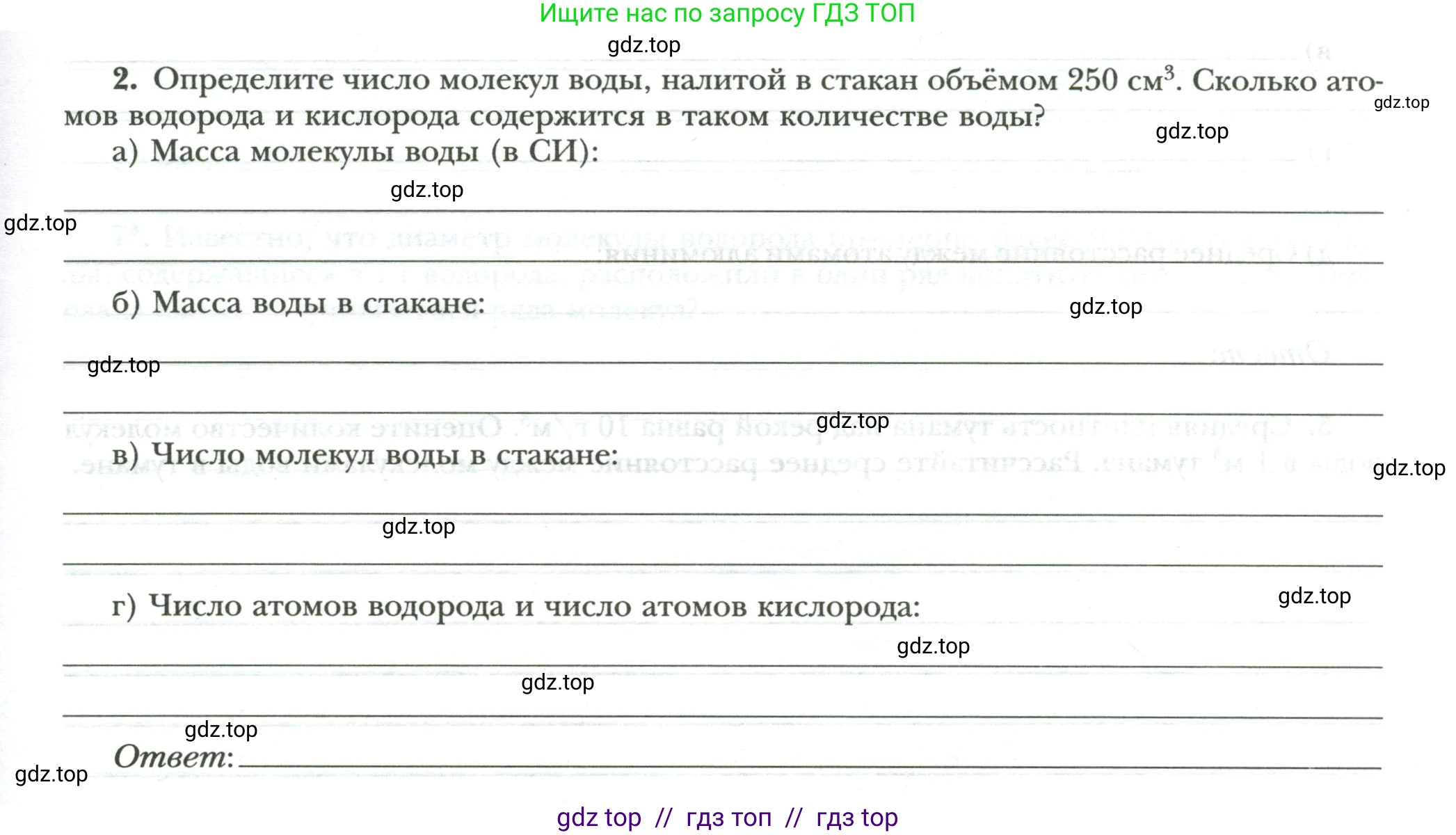 Физика, 8 класс рабочая тетрадь, авторы: Грачев Александр Васильевич, Погожев Владимир Александрович, Боков Павел Юрьевич, Вишнякова Екатерина Анатольевна, издательство Просвещение, Москва, 2008, Часть 1, страница 7, номер 2, Условие