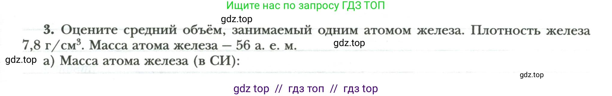 Физика, 8 класс рабочая тетрадь, авторы: Грачев Александр Васильевич, Погожев Владимир Александрович, Боков Павел Юрьевич, Вишнякова Екатерина Анатольевна, издательство Просвещение, Москва, 2008, Часть 1, страница 7, номер 3, Условие