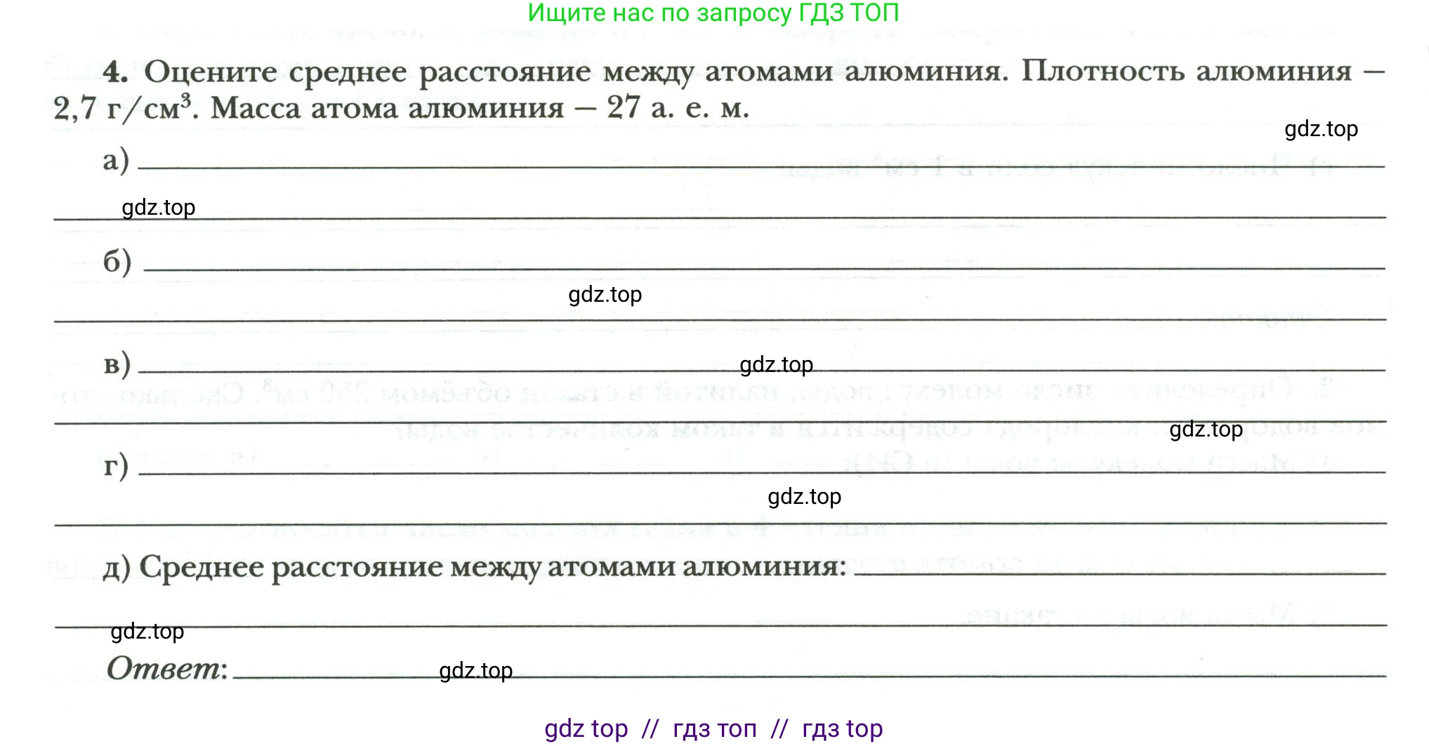 Физика, 8 класс рабочая тетрадь, авторы: Грачев Александр Васильевич, Погожев Владимир Александрович, Боков Павел Юрьевич, Вишнякова Екатерина Анатольевна, издательство Просвещение, Москва, 2008, Часть 1, страница 8, номер 4, Условие