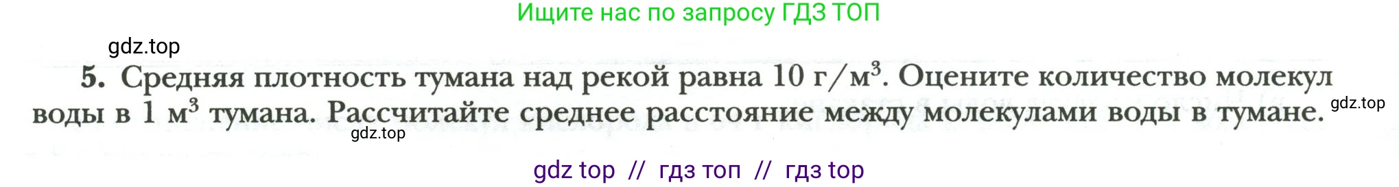 Физика, 8 класс рабочая тетрадь, авторы: Грачев Александр Васильевич, Погожев Владимир Александрович, Боков Павел Юрьевич, Вишнякова Екатерина Анатольевна, издательство Просвещение, Москва, 2008, Часть 1, страница 8, номер 5, Условие