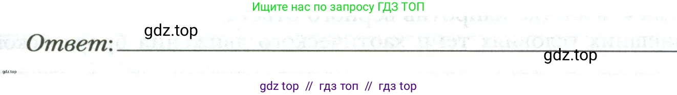 Физика, 8 класс рабочая тетрадь, авторы: Грачев Александр Васильевич, Погожев Владимир Александрович, Боков Павел Юрьевич, Вишнякова Екатерина Анатольевна, издательство Просвещение, Москва, 2008, Часть 1, страница 8, номер 5, Условие (продолжение 2)