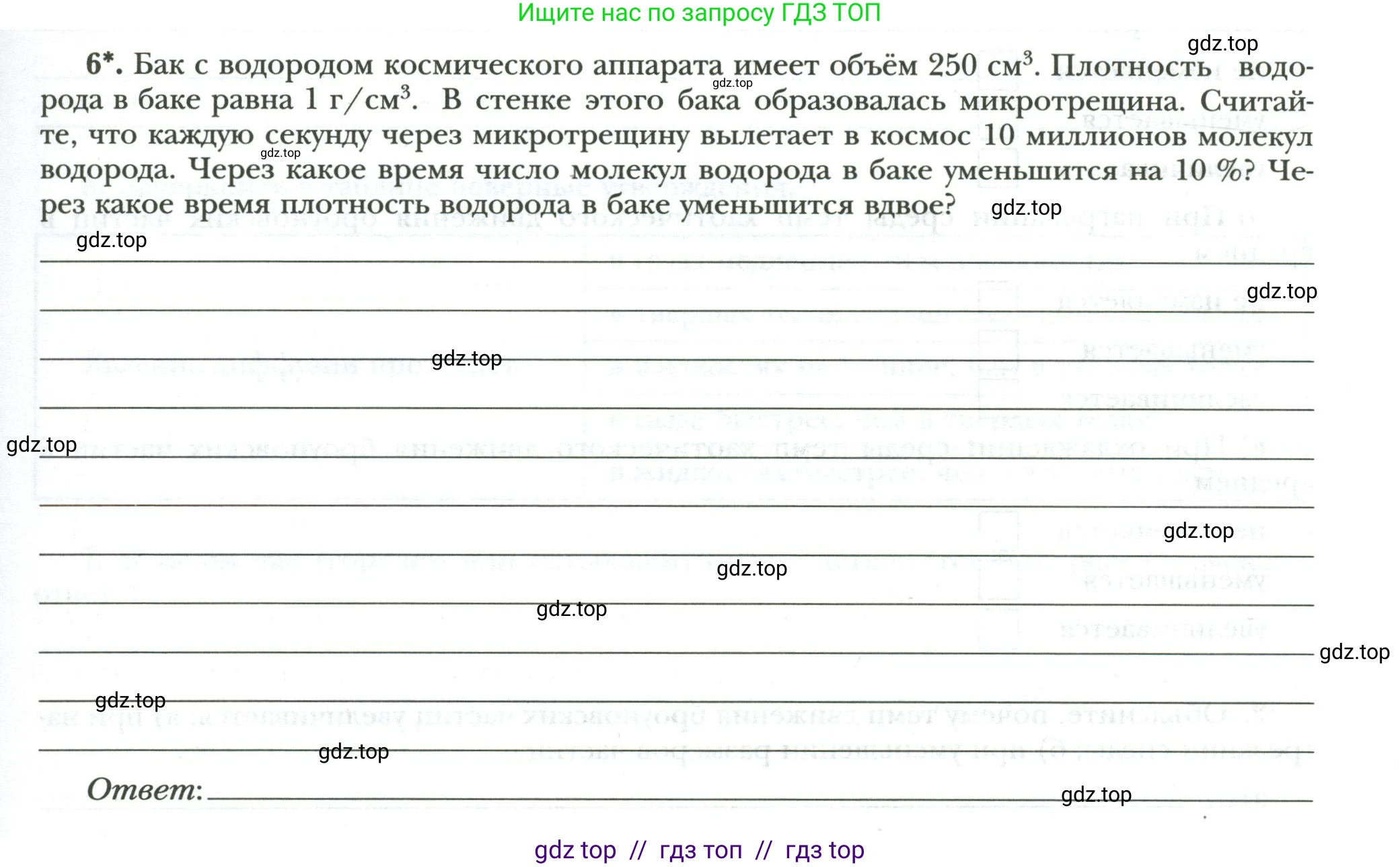 Физика, 8 класс рабочая тетрадь, авторы: Грачев Александр Васильевич, Погожев Владимир Александрович, Боков Павел Юрьевич, Вишнякова Екатерина Анатольевна, издательство Просвещение, Москва, 2008, Часть 1, страница 9, номер 6, Условие