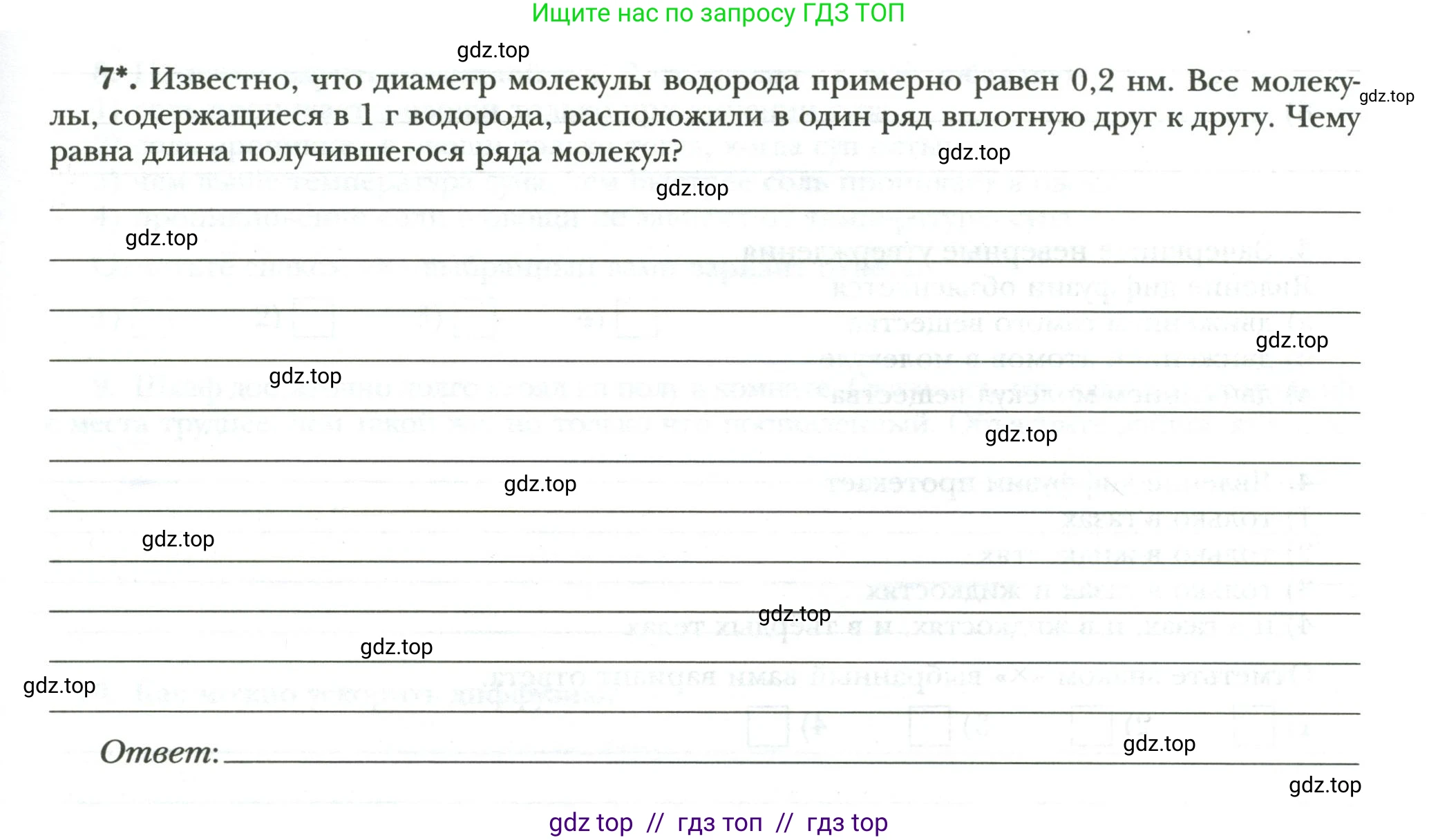 Физика, 8 класс рабочая тетрадь, авторы: Грачев Александр Васильевич, Погожев Владимир Александрович, Боков Павел Юрьевич, Вишнякова Екатерина Анатольевна, издательство Просвещение, Москва, 2008, Часть 1, страница 9, номер 7, Условие