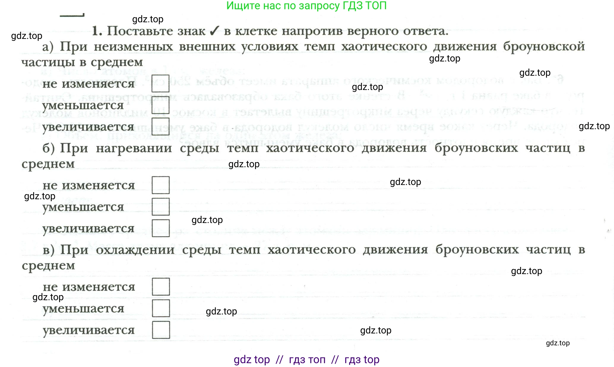 Физика, 8 класс рабочая тетрадь, авторы: Грачев Александр Васильевич, Погожев Владимир Александрович, Боков Павел Юрьевич, Вишнякова Екатерина Анатольевна, издательство Просвещение, Москва, 2008, Часть 1, страница 10, номер 1, Условие
