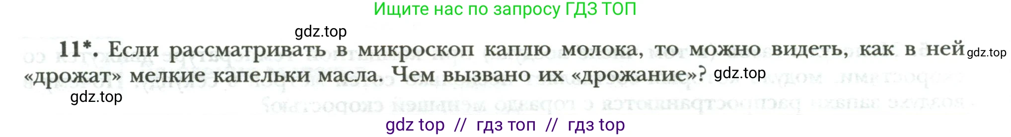 Физика, 8 класс рабочая тетрадь, авторы: Грачев Александр Васильевич, Погожев Владимир Александрович, Боков Павел Юрьевич, Вишнякова Екатерина Анатольевна, издательство Просвещение, Москва, 2008, Часть 1, страница 12, номер 11, Условие