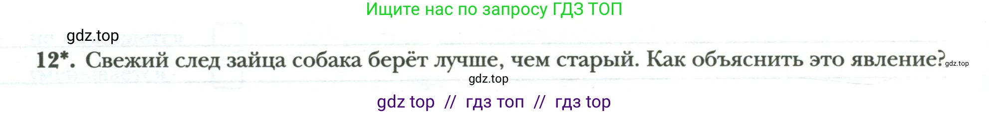 Физика, 8 класс рабочая тетрадь, авторы: Грачев Александр Васильевич, Погожев Владимир Александрович, Боков Павел Юрьевич, Вишнякова Екатерина Анатольевна, издательство Просвещение, Москва, 2008, Часть 1, страница 12, номер 12, Условие