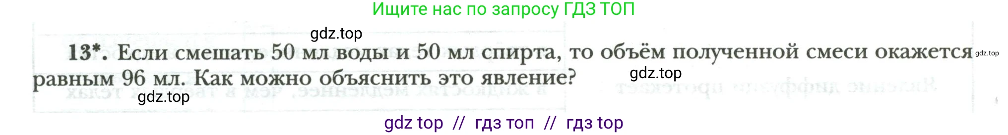 Физика, 8 класс рабочая тетрадь, авторы: Грачев Александр Васильевич, Погожев Владимир Александрович, Боков Павел Юрьевич, Вишнякова Екатерина Анатольевна, издательство Просвещение, Москва, 2008, Часть 1, страница 12, номер 13, Условие