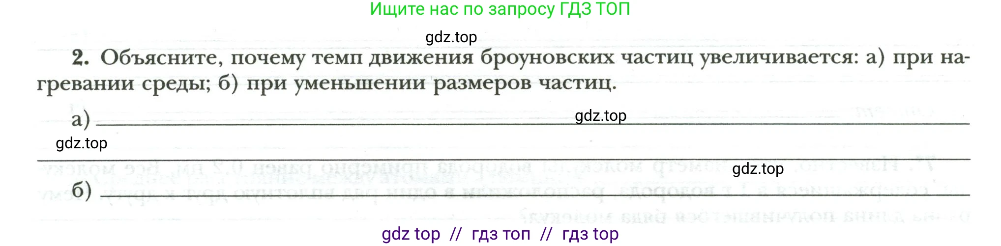 Физика, 8 класс рабочая тетрадь, авторы: Грачев Александр Васильевич, Погожев Владимир Александрович, Боков Павел Юрьевич, Вишнякова Екатерина Анатольевна, издательство Просвещение, Москва, 2008, Часть 1, страница 10, номер 2, Условие