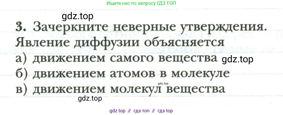 Физика, 8 класс рабочая тетрадь, авторы: Грачев Александр Васильевич, Погожев Владимир Александрович, Боков Павел Юрьевич, Вишнякова Екатерина Анатольевна, издательство Просвещение, Москва, 2008, Часть 1, страница 10, номер 3, Условие