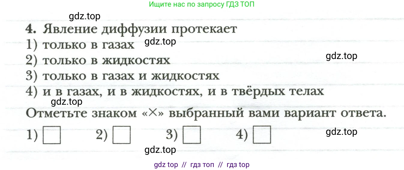 Физика, 8 класс рабочая тетрадь, авторы: Грачев Александр Васильевич, Погожев Владимир Александрович, Боков Павел Юрьевич, Вишнякова Екатерина Анатольевна, издательство Просвещение, Москва, 2008, Часть 1, страница 10, номер 4, Условие