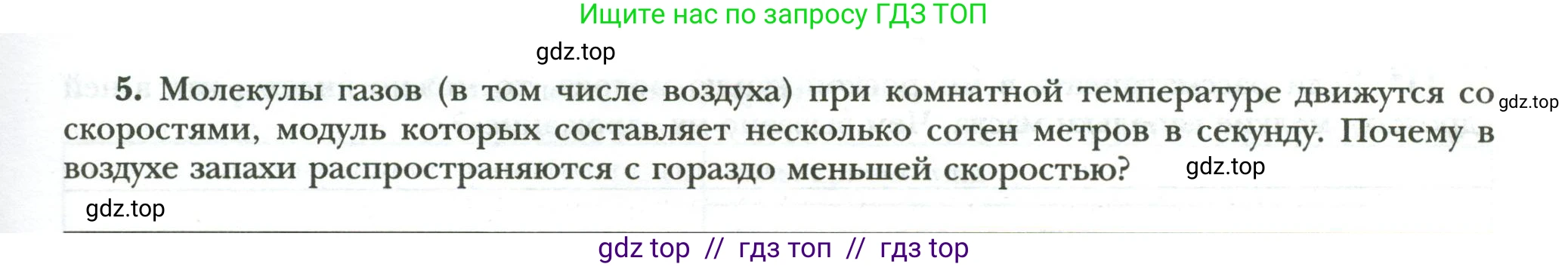 Физика, 8 класс рабочая тетрадь, авторы: Грачев Александр Васильевич, Погожев Владимир Александрович, Боков Павел Юрьевич, Вишнякова Екатерина Анатольевна, издательство Просвещение, Москва, 2008, Часть 1, страница 11, номер 5, Условие