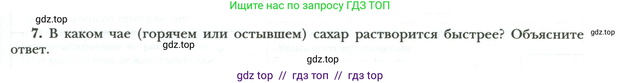 Физика, 8 класс рабочая тетрадь, авторы: Грачев Александр Васильевич, Погожев Владимир Александрович, Боков Павел Юрьевич, Вишнякова Екатерина Анатольевна, издательство Просвещение, Москва, 2008, Часть 1, страница 11, номер 7, Условие